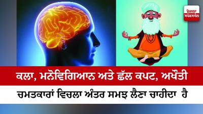 The difference between art, psychology and deception, so-called miracles should be understood