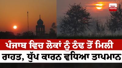 Punjab Weather Update News in punjabi 