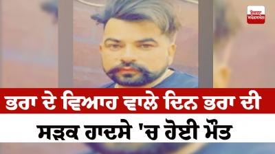 The youth died in a road accident Dera Baba Nanak News in punjabi 