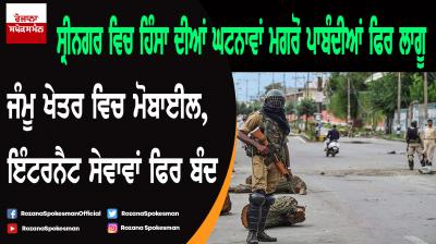 Restrictions reimposed in parts of Srinagar 