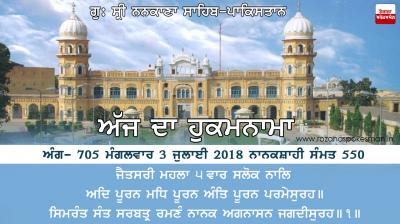 Hukamnama sahib
