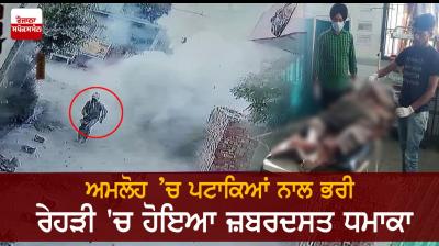 Blast in Firecracker At Amloh