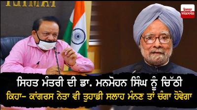 Dr. Harsh Vardhan and Dr. Manmohan Singh