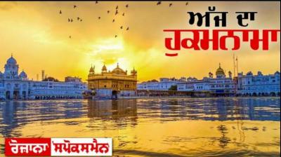 Hukamnama Sri Darbar Sahib Amritsar 