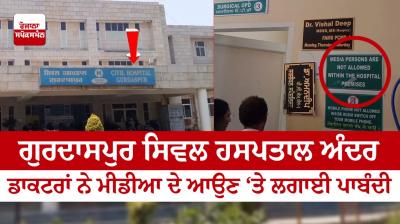  Gurdaspur Civil Hospital