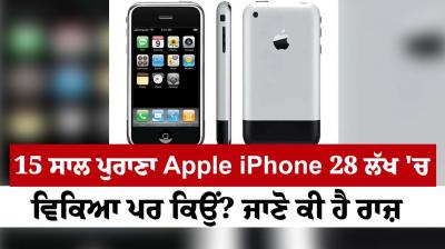 15 year old Apple iPhone sold for 28 lakhs