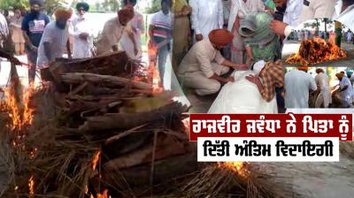 Rajveer Jawandha bids farewell to father