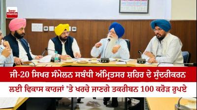 G-20 Summit: About 100 crore rupees will be spent on development works for the beautification of Amritsar city