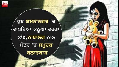 minor girl gangraped in haryanas yamunanagar