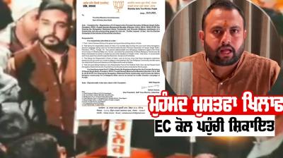 Vice President of BJP Yuva Morcha demands action against Mohammad Mustafa from EC
