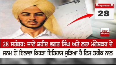 28 September in Indian history 