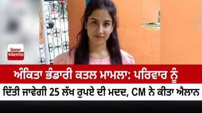 Ankita`s family to be given financial assistance of Rs 25 LAKH