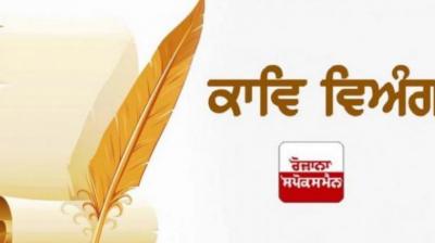 poem in punjabi :  Poetic Satire, 'Bangladesh Today'