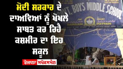 Kashmir School Modi Government