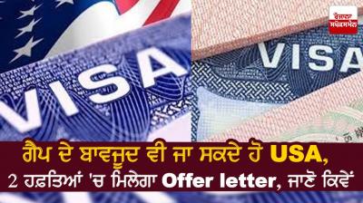  You can go to USA despite the gap, you will get an offer letter in 2 weeks, find out how
