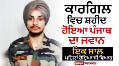 Punjab soldier martyred in Kargil