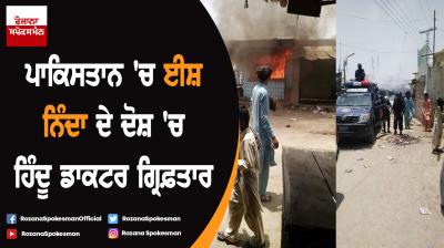 Pakistan : Hindu doctor arrested on blasphemy charges in South Sindh province