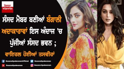 Mimi Chakraborty and Nusrat Jahan share happy pictures of first day at Parliament