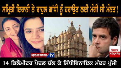 Smriti Irani Walks Barefoot To Siddhivinayak