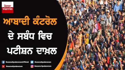 PIL in HC for population control in India