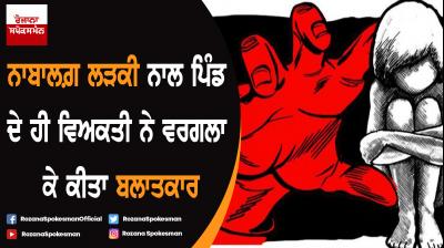 Minor girl raped by village people