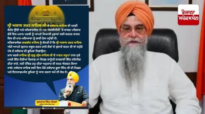 Punjab Vidhan Sabha Speaker Kultar Singh Sandhwan made a request to Sri Akal Takht Sahib Jathedar Gargajj