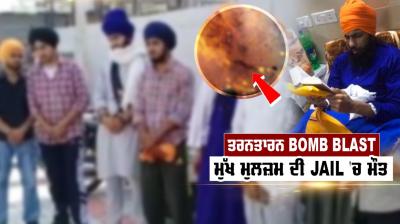 Tarn Taran bomb blast