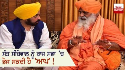 The Mann government can send Sant Seechewal to the Rajya Sabha