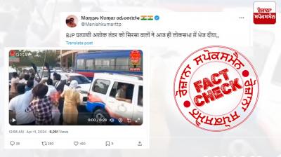 Fact Check Old Video Of Farmers Stone Pelted Haryana Deputy Speaker Convoy Viral As Recent Linked With BJPS Ashok Tanwar
