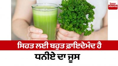 Coriander juice is very beneficial for health News 