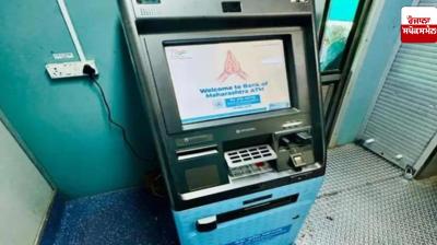 Now ATM facility has started in trains too