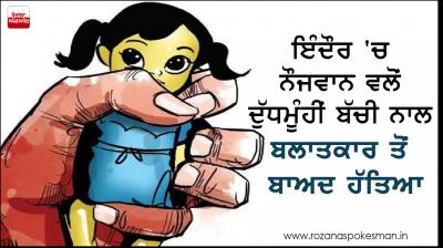 indore girl child rape and murder