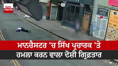  Accused who attacked Sikh preacher in Manchester arrested