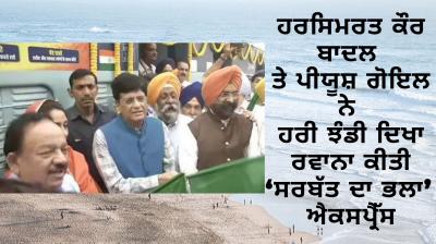 Piyush goyal and harsimrat kaur badal 