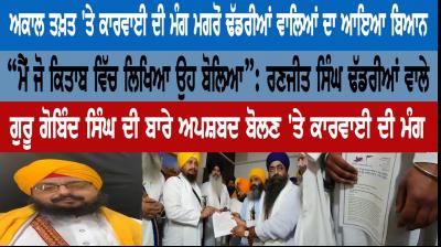 Bhai ranjit singh ji dhadrian wale