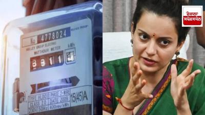 ‘Kangana Ranaut’s electricity bill is not 1 lakh, it also includes arrears and excess consumption’: Electricity Board