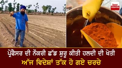 Farmer Atinderpal Singh started Turmeric Cultivation