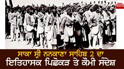 Saka Sri Nankana Sahib 2