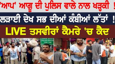 Aap president navdeep singh jinda and traffic police fight