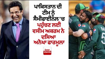 ICC World Cup 2023 Wasim Akram on Pakistan way to semi final