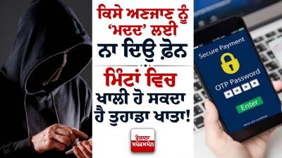 OTP Scam