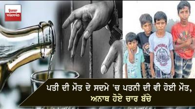 Woman dies of shock after hubby’s death, kids have nowhere to go