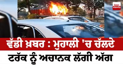 ਚੱਲਦੇ ਟਰੱਕ ’ਚ ਲੱਗੀ ਹੋਈ ਅੱਗ 