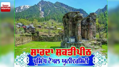 Sharada Shaktipeeth Famous Temple University