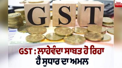 Editorial GST in punjabi