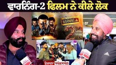 Warning 2 movie released on 2 february news in punjabi 