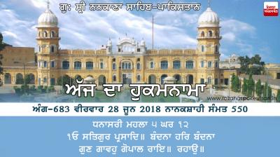Ajj da Hukamnama 28 June 2018