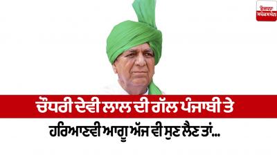 Chaudhary Devi Lal Nijji Diary De Panne  joginder Singh 