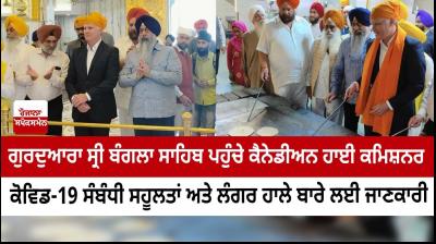 Canadian envoy visits Gurudwara Bangla Sahib in Delhi
