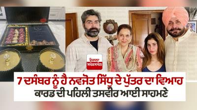 Navjot Sidhu Son Marriage Card News in punjabi